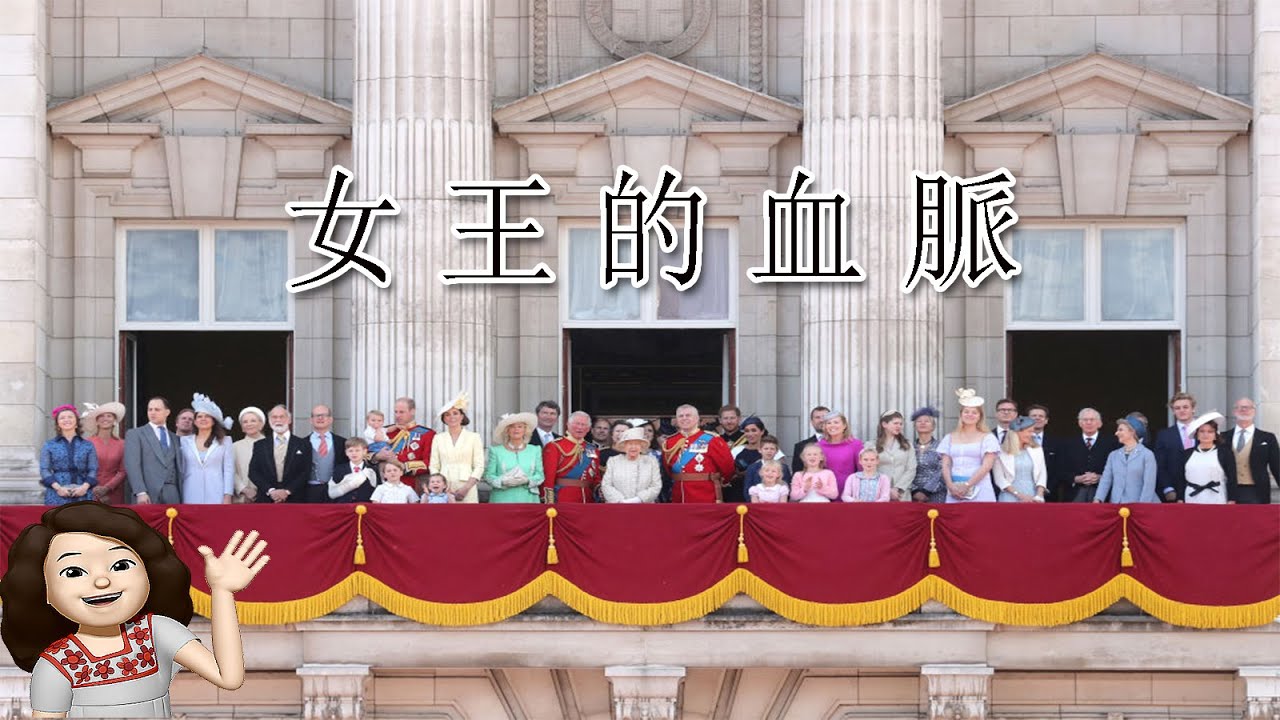 4個小孩8個孫子12個曾孫！英國王室都有誰？