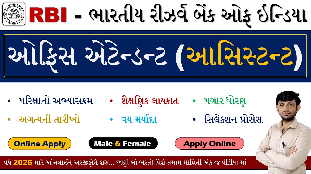 RBI Office Attendant 2026 | RBI Office Attendant Recruitment 2026 | Reserve Bank of India Vacancy