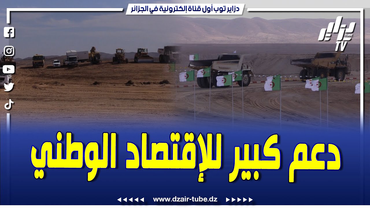 شاهد  الرئيس تبون يضرب بقوة و صدمة في المغ رب    بالتفصيل إعطاء شارة إنطلاق المشروع الكبير