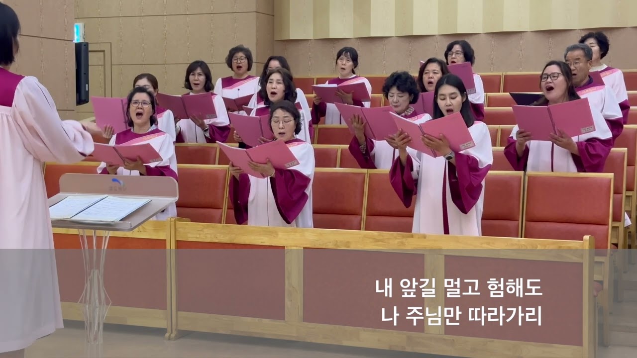 주 안에 있는 나에게 | 시온성가대 낙원교회 250528