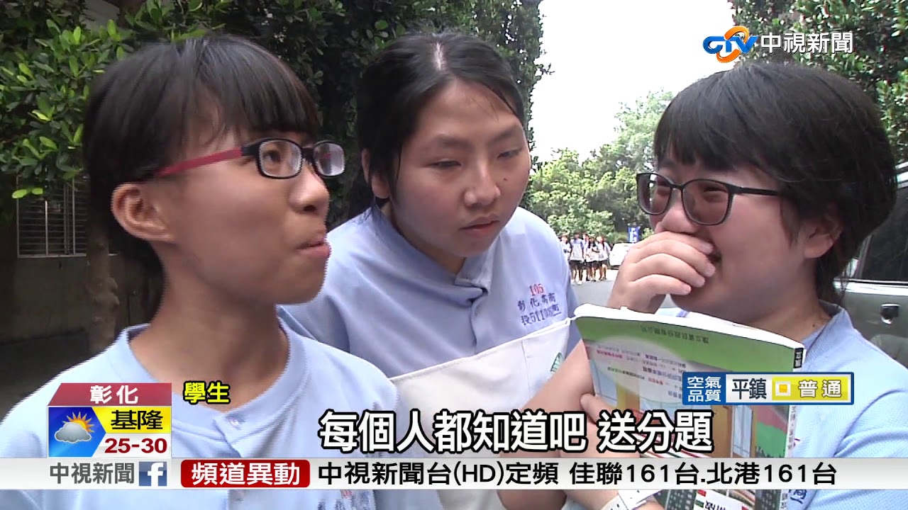 高中考題請問校長芳名...家長氣炸批造神嗎?│中視新聞 20180522