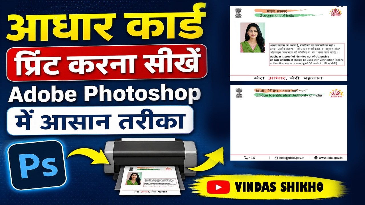 how to print aadhar in photoshop | photoshop me aadhar card size kaise banaye | #adharcard