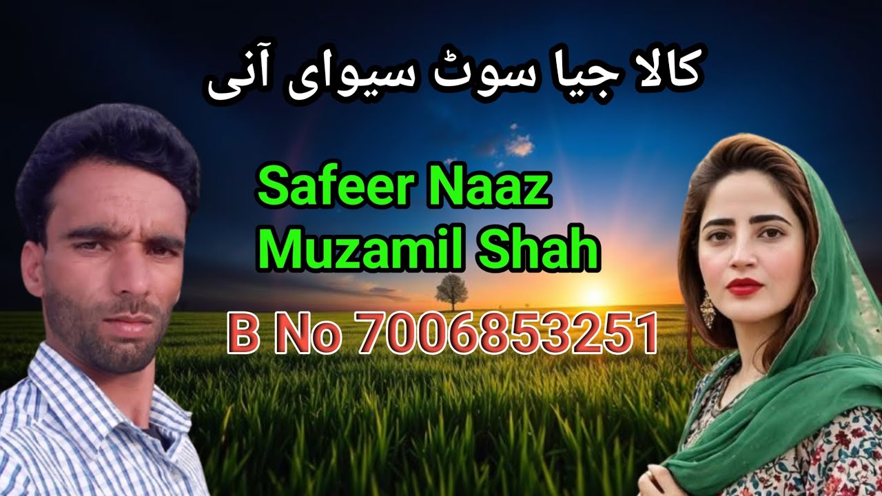 Kala Jaya Sout Sevae//SafeerNaaz//Muzamil Shah//Pahari Song 5 March 2026