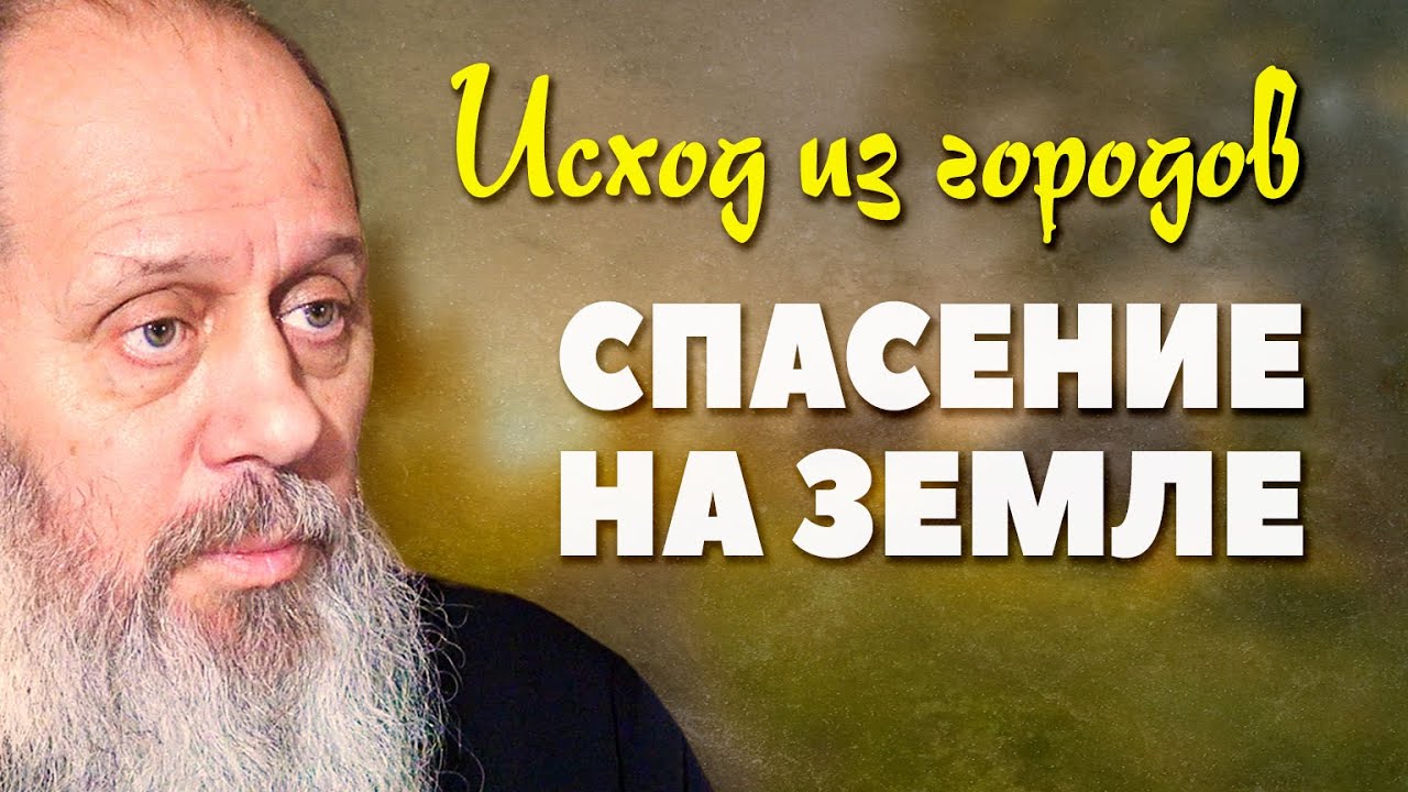 Готовимся к последним временам (о. Владимир Головин)