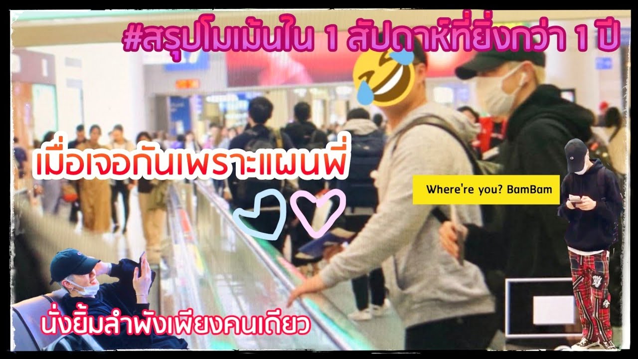 MarkBam - เมื่อความชัดเจนมันเริ่มเพิ่มขึ้น อะไรๆมันก็หวานไปหมด | หุบยิ้มไม่ได้จริงๆ | MTBB EP.192