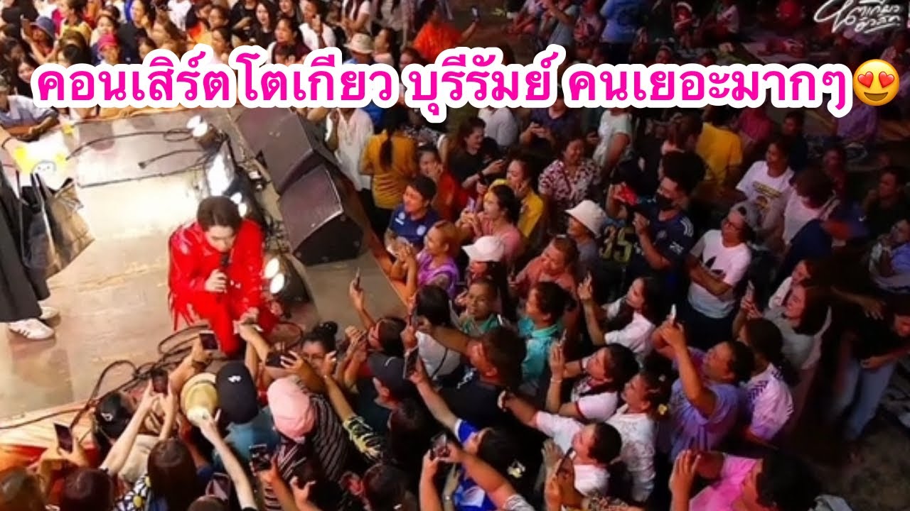 คอนเสิร์ตโตเกียว เต็มวง จ.บุรีรัมย์ #ผู้ใหญ่บ้านฟินแลนด์ #ค่ายเพลงโตเกียวมิวสิค