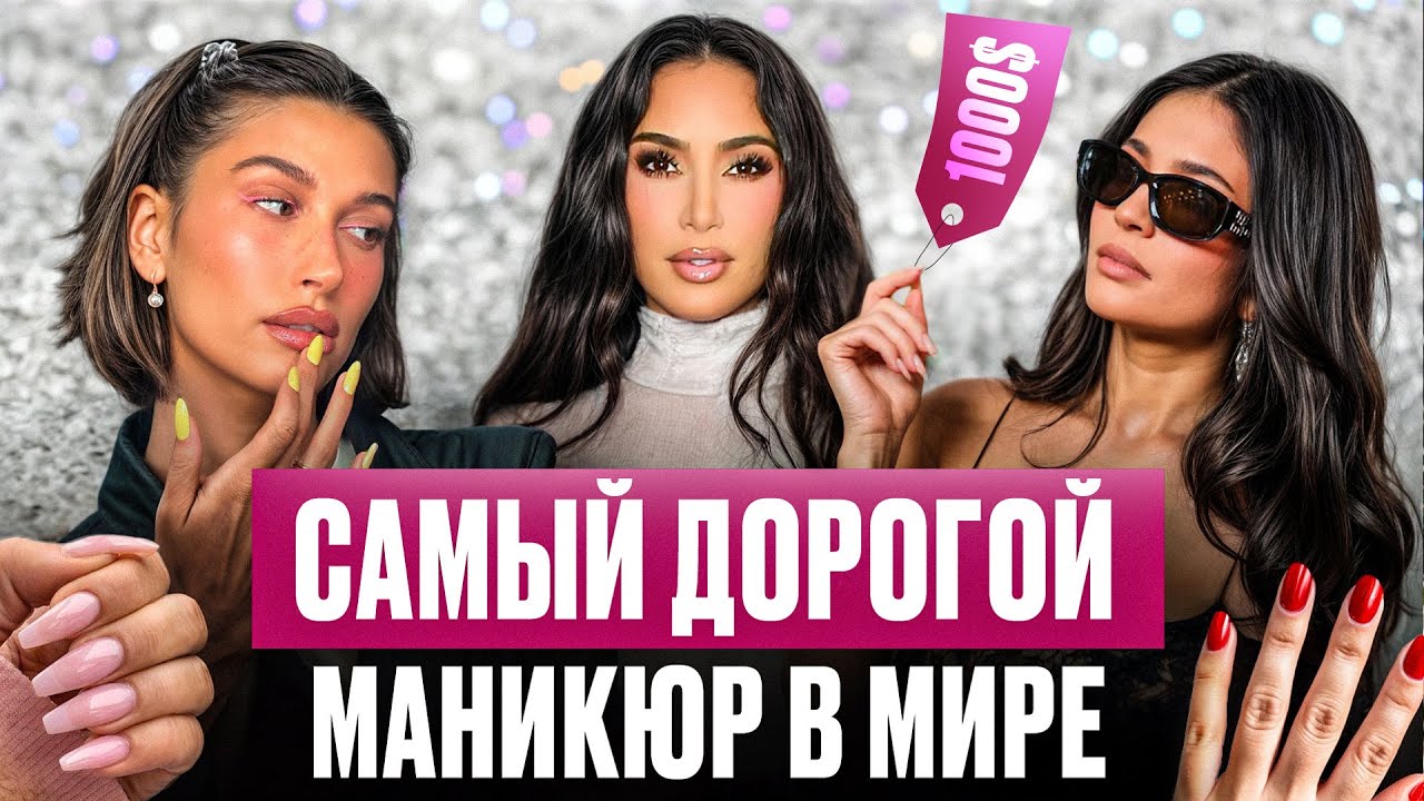 Как обычная ДЕВЧОНКА ИЗ ТВЕРИ пилит ногти Кардашьян! / Тренд на РУССКИЙ МАНИКЮР, который ПОКОРИЛ США