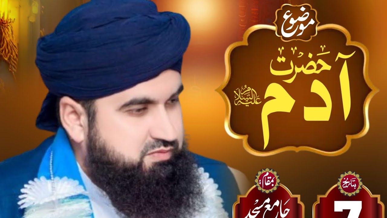 Hazrat Aadam a s by Allama tayyab Rashid Siddiqui kelani || 