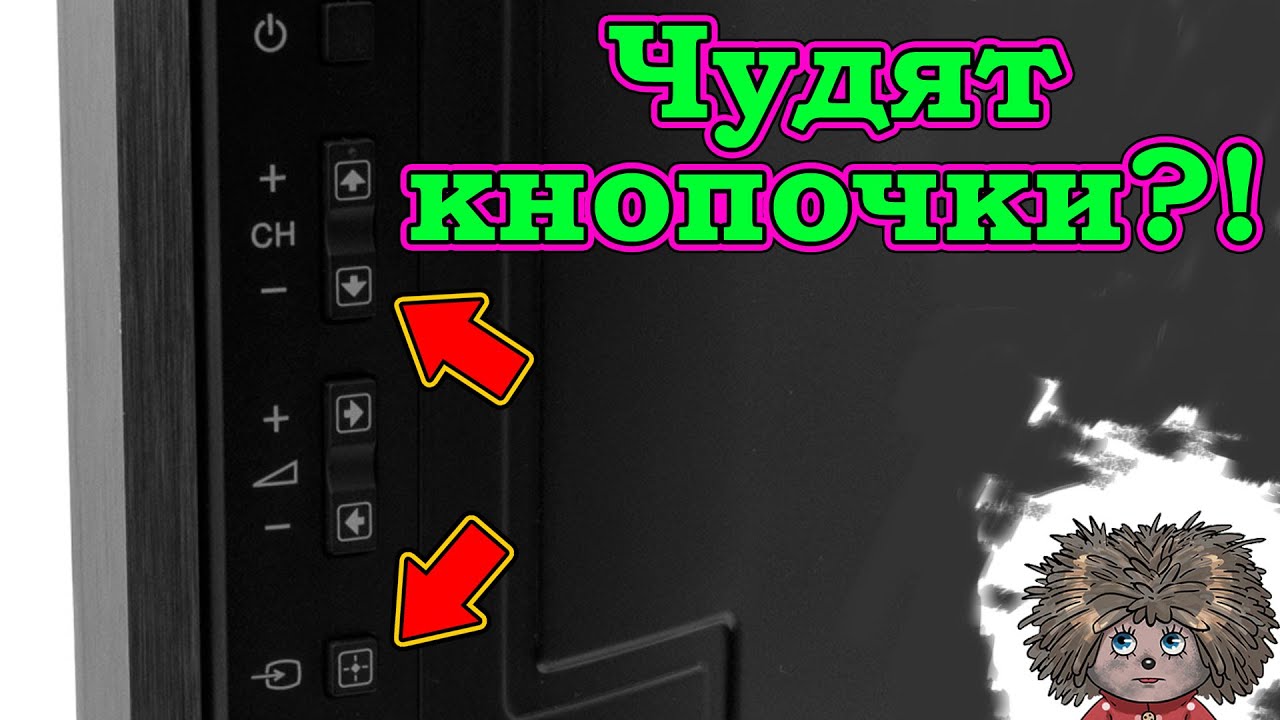 Неправильно работают кнопки на телевизоре или мониторе. Глючит keyboard.