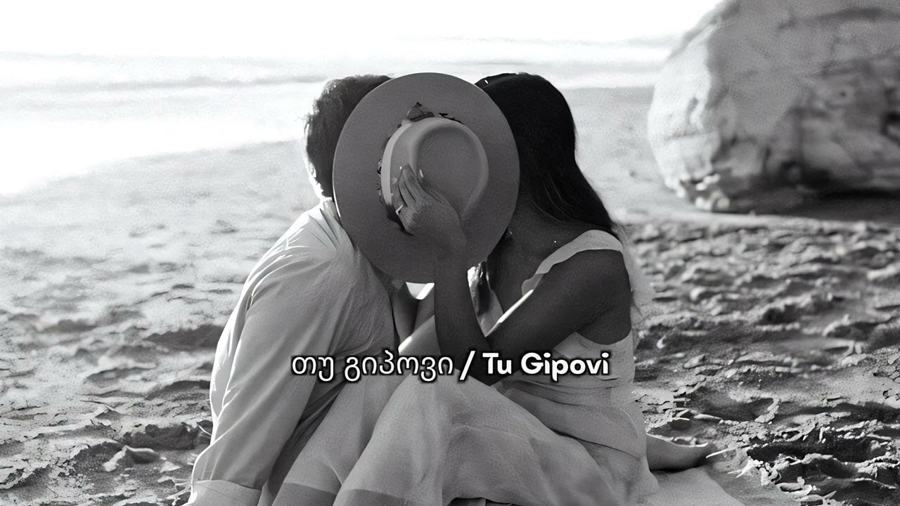 თუ გიპოვი / Tu Gipovi - ქართველა / Qartvela - Qartuli Simgerebi 2026 / ახალი საუკეთესო სიმღერები