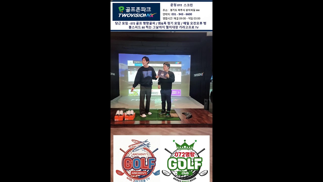 가라프로고프로TV 운정 072골프  최강 미남 미녀 16명 당일 토너먼트 행복 골프 대망의 결승전