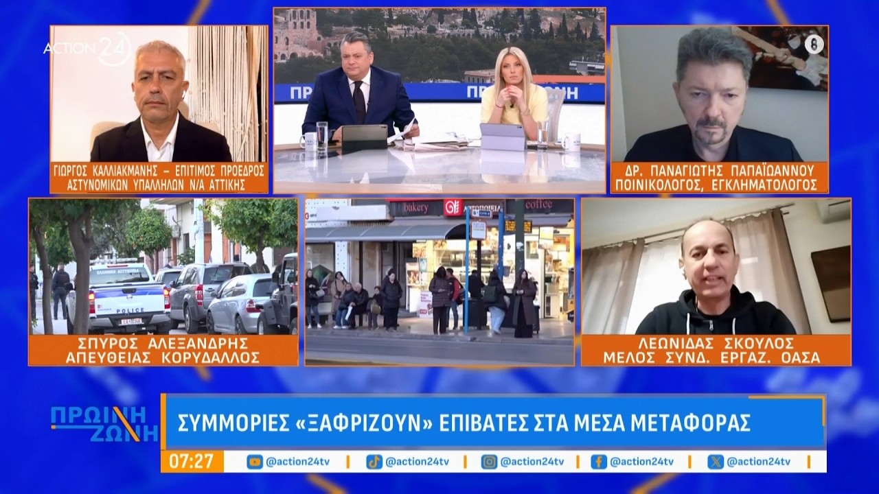 Συμμορίες «ξαφρίζουν» επιβάτες στα Μ.Μ.Μ. - Μαρτυτίες πολίτών και οι πιο επικίνδυνες περιοχές