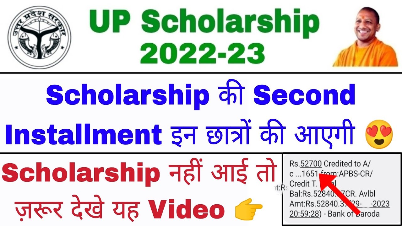 UP Scholarship Second Installment 2023 | UP Scholarship Latest News 2023 | UP Scholarship kab aayegi