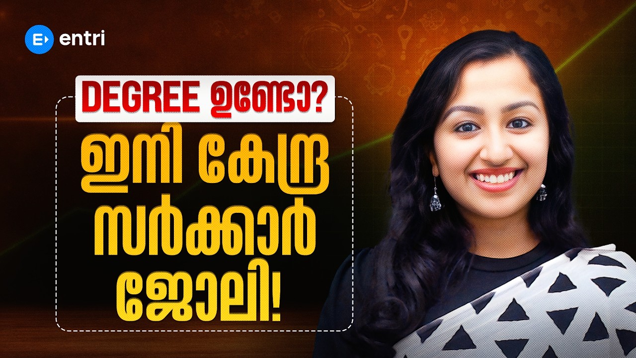 Degree ഉള്ളവർക്ക് ഇനി കേന്ദ്ര സർക്കാർ ജോലി‼️⭕ Central Government Jobs for Graduates 2026‼️