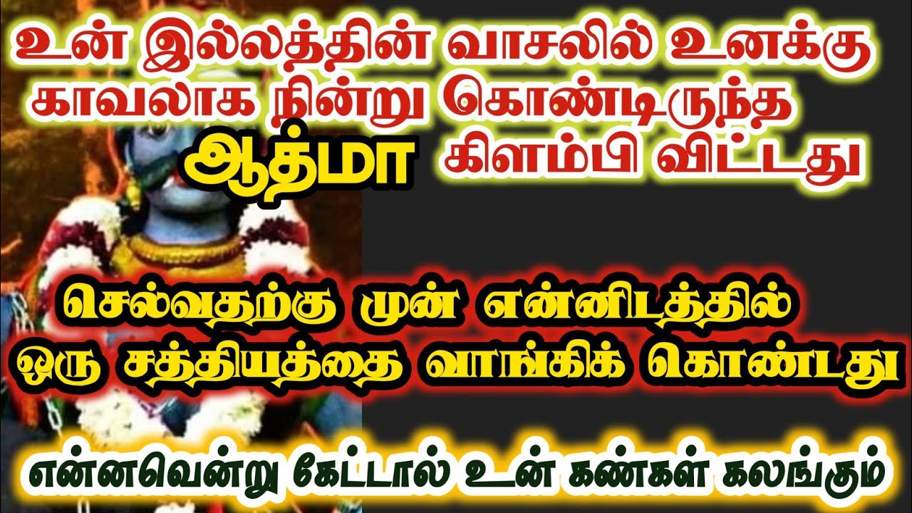 என்னவென்று கேட்டால் உன் கண்கள் கலங்கும்/#karuppan/#deivavaakku/#deivaprasannam 