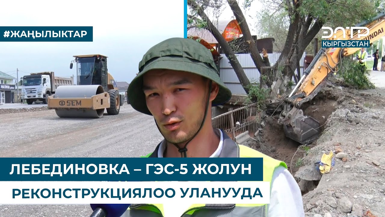 ЛЕБЕДИНОВКА – ГЭС-5 ЖОЛУН РЕКОНСТРУКЦИЯЛОО УЛАНУУДА