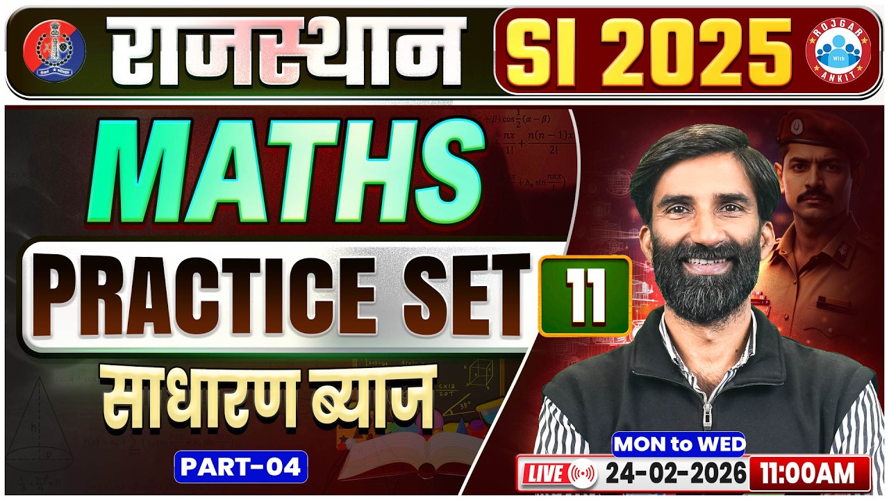 Rajasthan SI Maths Classes | Rajasthan PSI Maths साधारण ब्याज Practice Set 11 | RJ Daroga