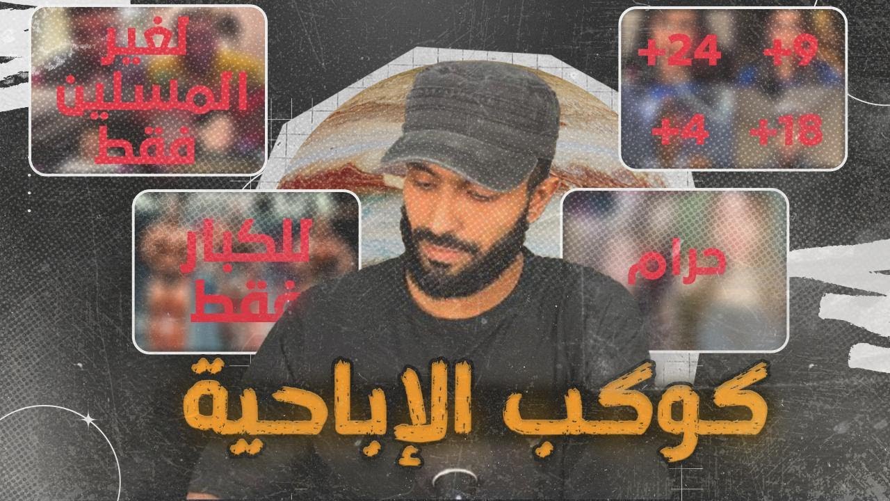 رحلتي لكوكب الإباحية ..!!