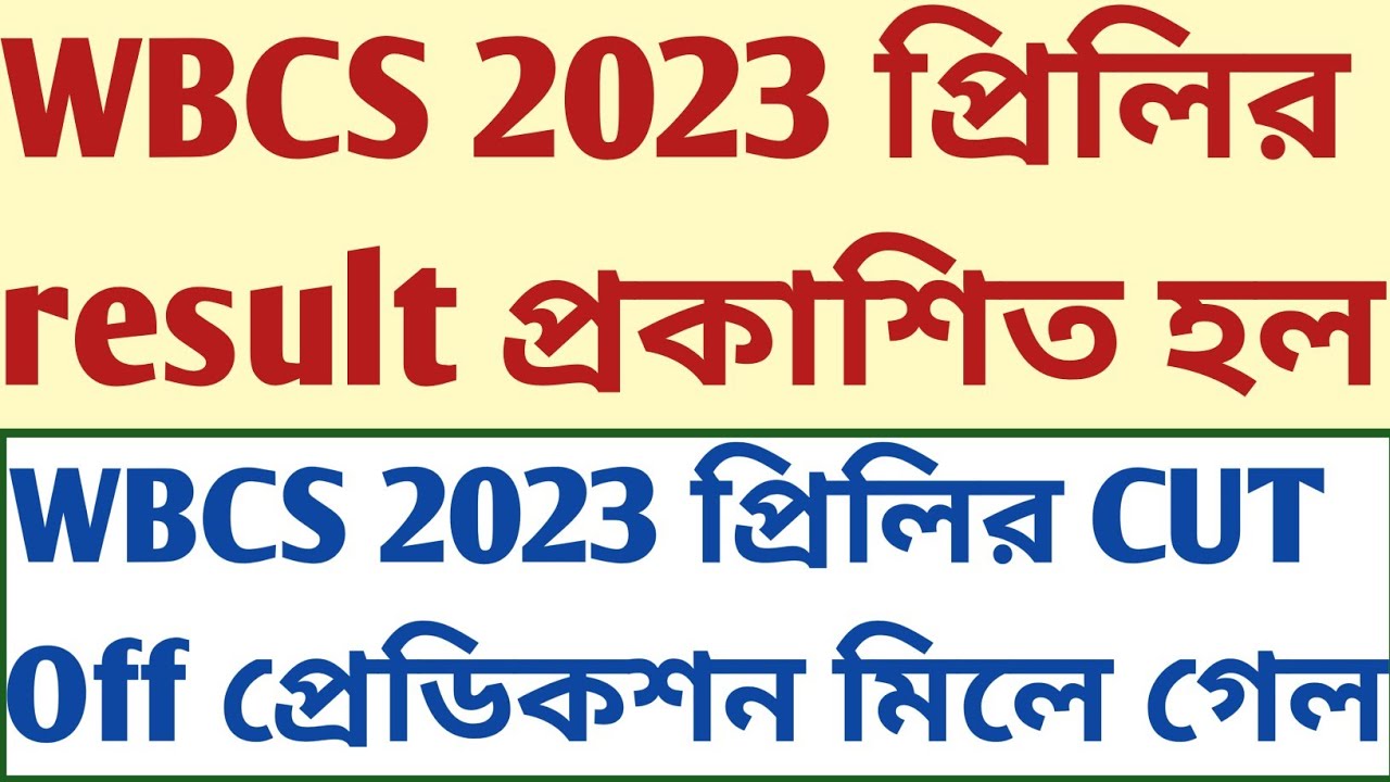 WBCS 2023 prelims Result OUT selected Cut Off Prediction আমার হুবহু মিলে গেল SUKALYAN psc mock tests