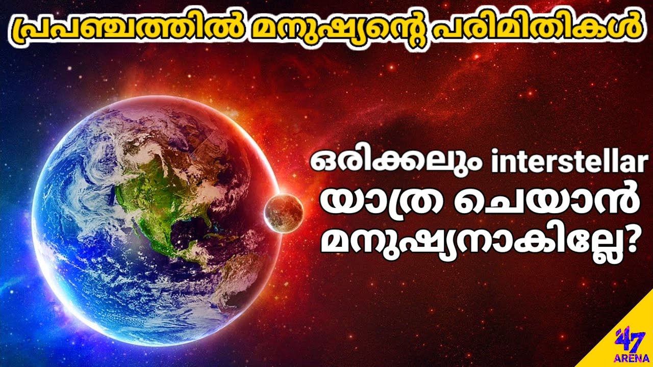 Limits of Humanity | പ്രപഞ്ചത്തിൽ മനുഷ്യൻ ഒന്നുമല്ലേ? | Space Fact Science Malayalam | 47ARENA