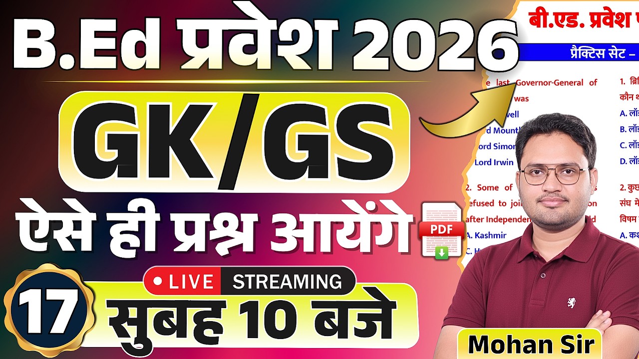 🔴BEd Entrance 2026 | Class-17 | gk gs practice set | gk gs question series | up bed, cuet bed | New
