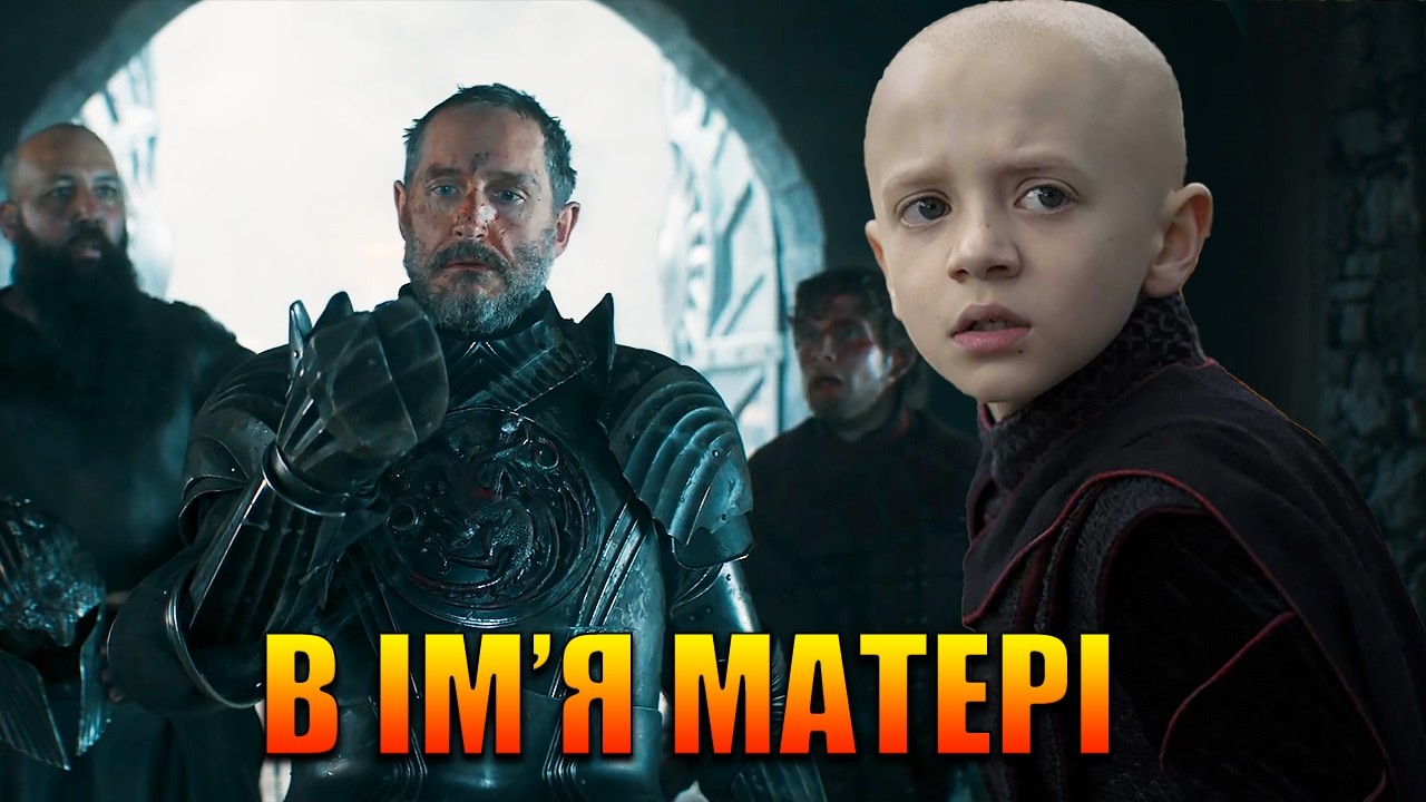 Лицар Семи Королівств (A Knight of the Seven Kingdoms) | Огляд 5 серії 1 сезону