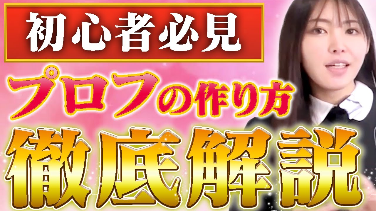 【初心者必見】インスタ神プロフィールの作り方と注意点を徹底解説！