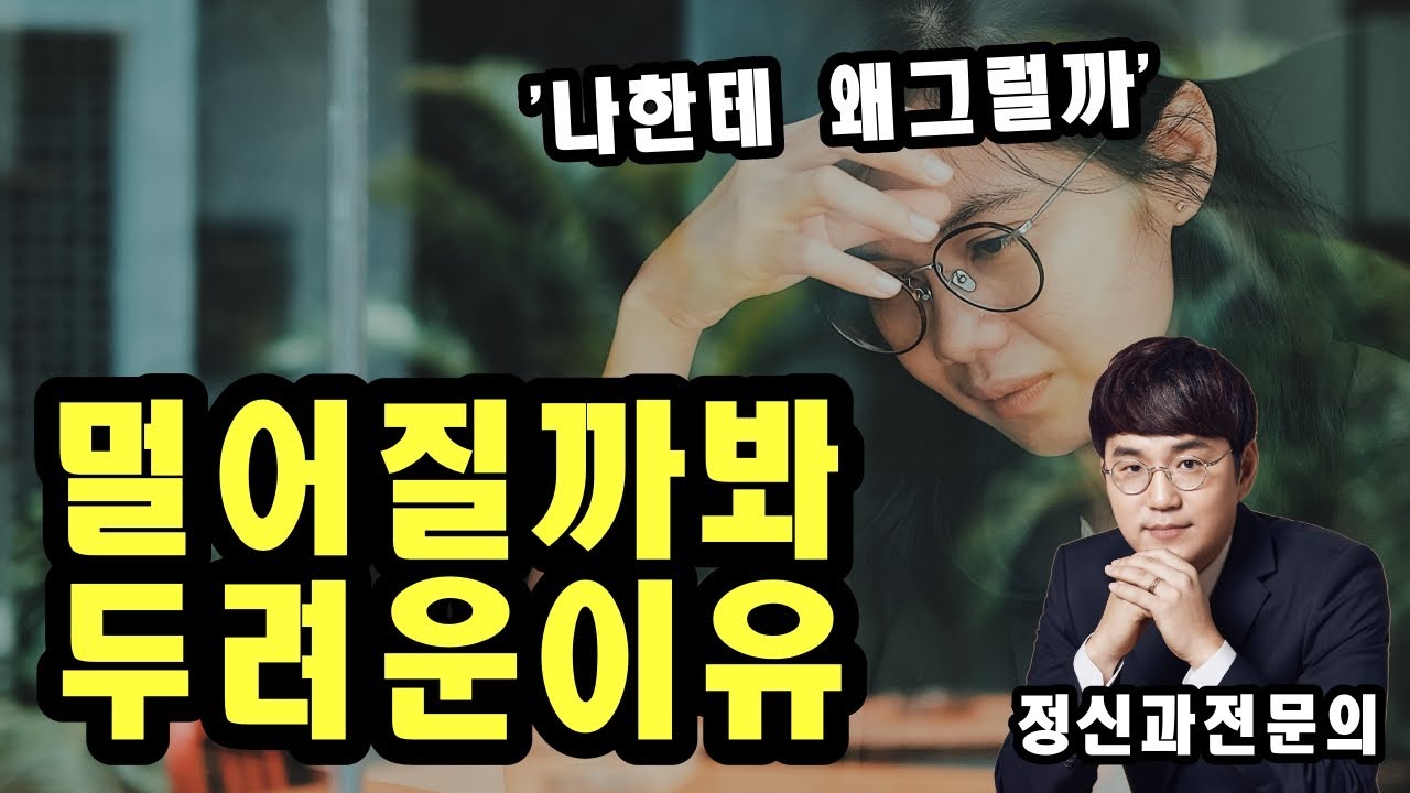 관계 유지에 몰입하는 이유! [의존적 성격1]