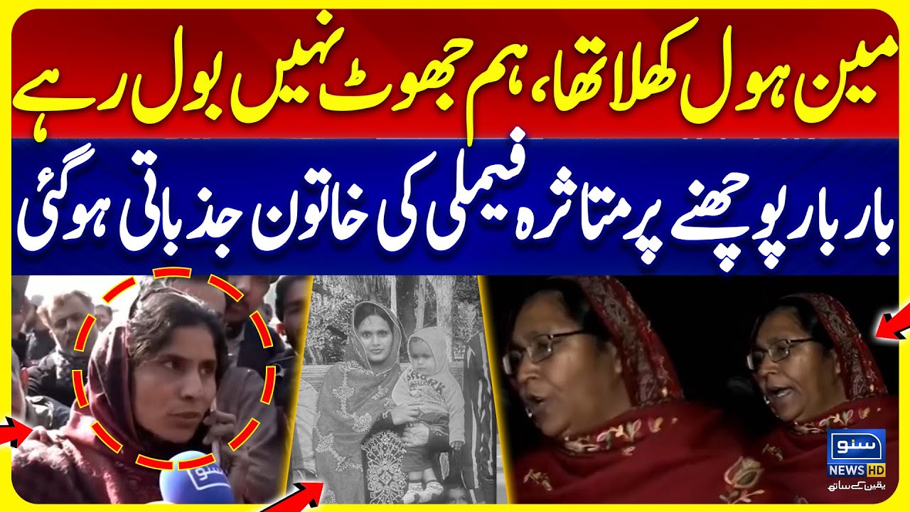 Lahore Bhatti Chownk Incident | Victim Family Exclusive Interview | Suno News HD