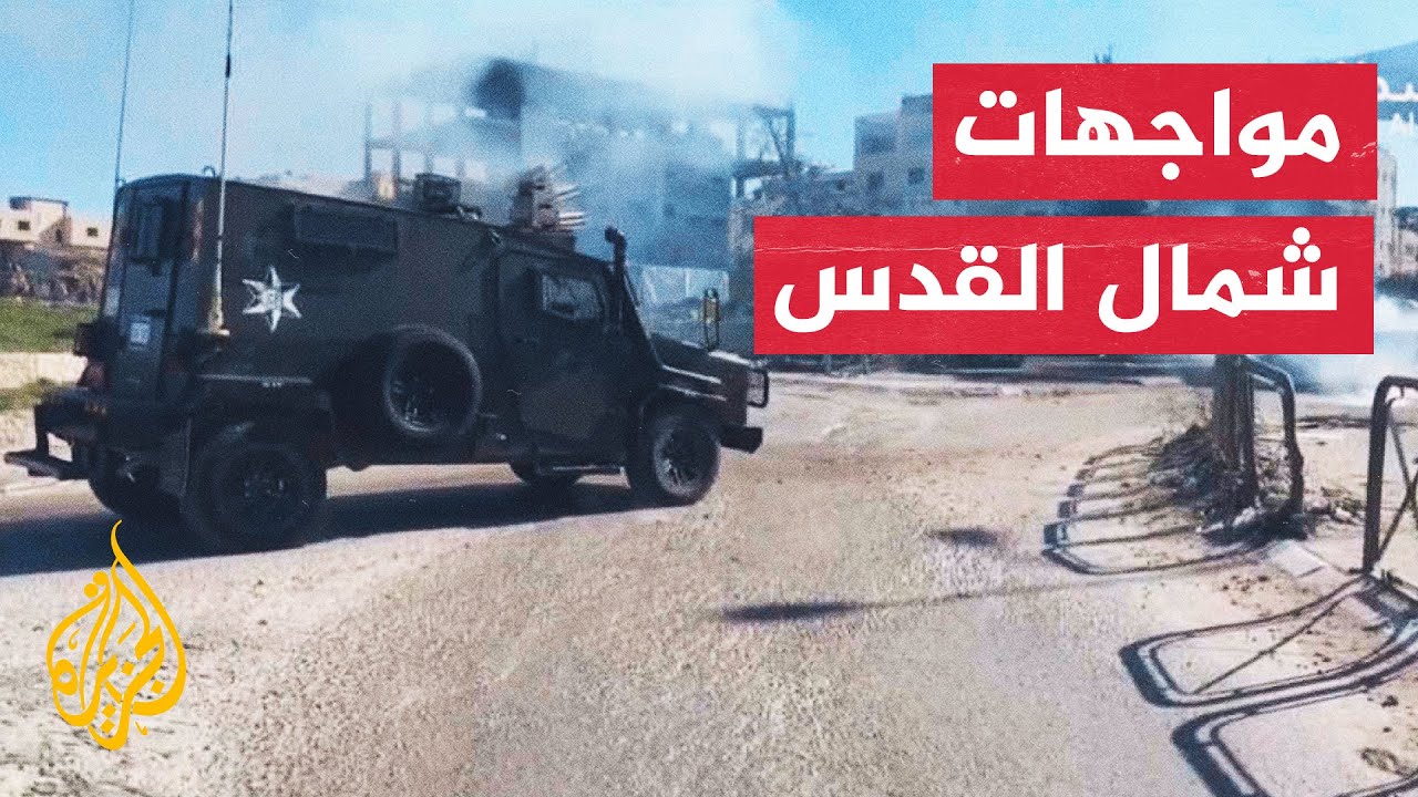 عقب تشييع جثمان شهيد الأمس.. مواجهات بين الاحتلال وفلسطينيين في بلدة الرام