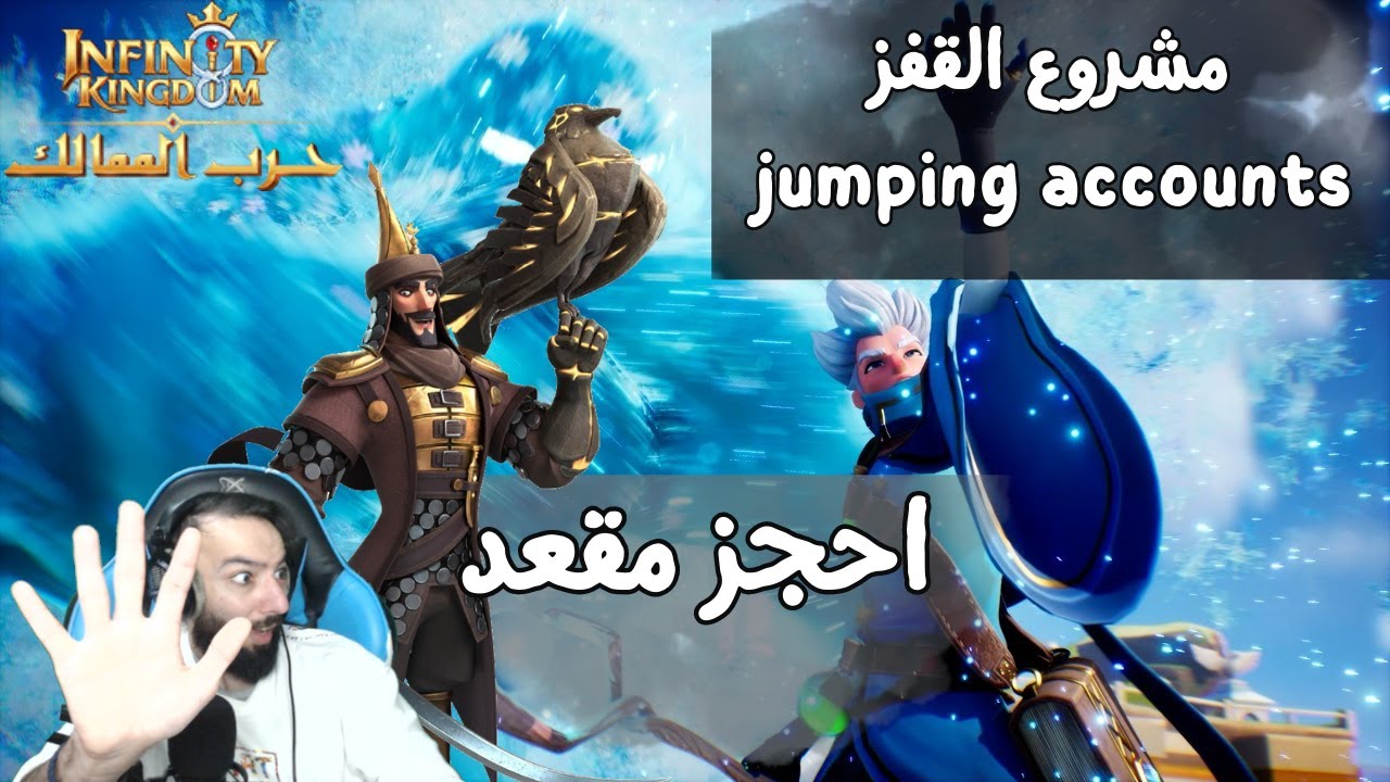حرب الممالك - مشروغ القفز بدأ سجل الان (مهارات التنين اخيرا)
