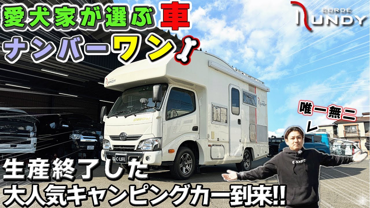 【バンテック】生産終了のキャンピングカーがシーライフにご登壇！！愛犬家から絶大な人気を誇る理由がココに！！