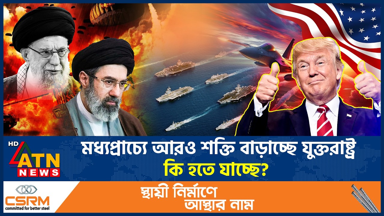 মধ্যপ্রাচ্যে আরও শক্তি বাড়াচ্ছে যুক্তরাষ্ট্র, কি হতে যাচ্ছে? | Middle East Crisis | US Military Base