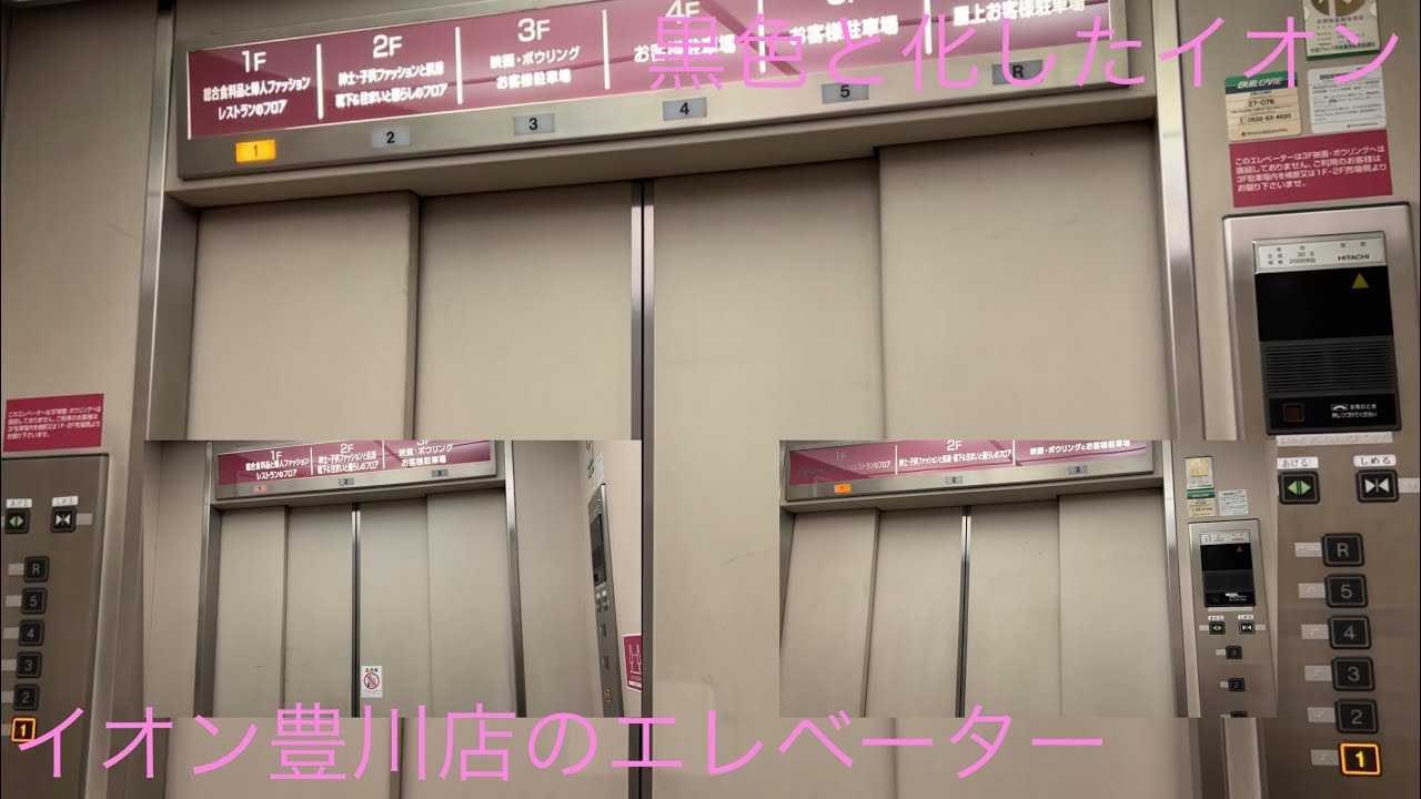 【存続するみたい】イオン豊川開運通店のエレベーター/AEON Toyokawa Elevator