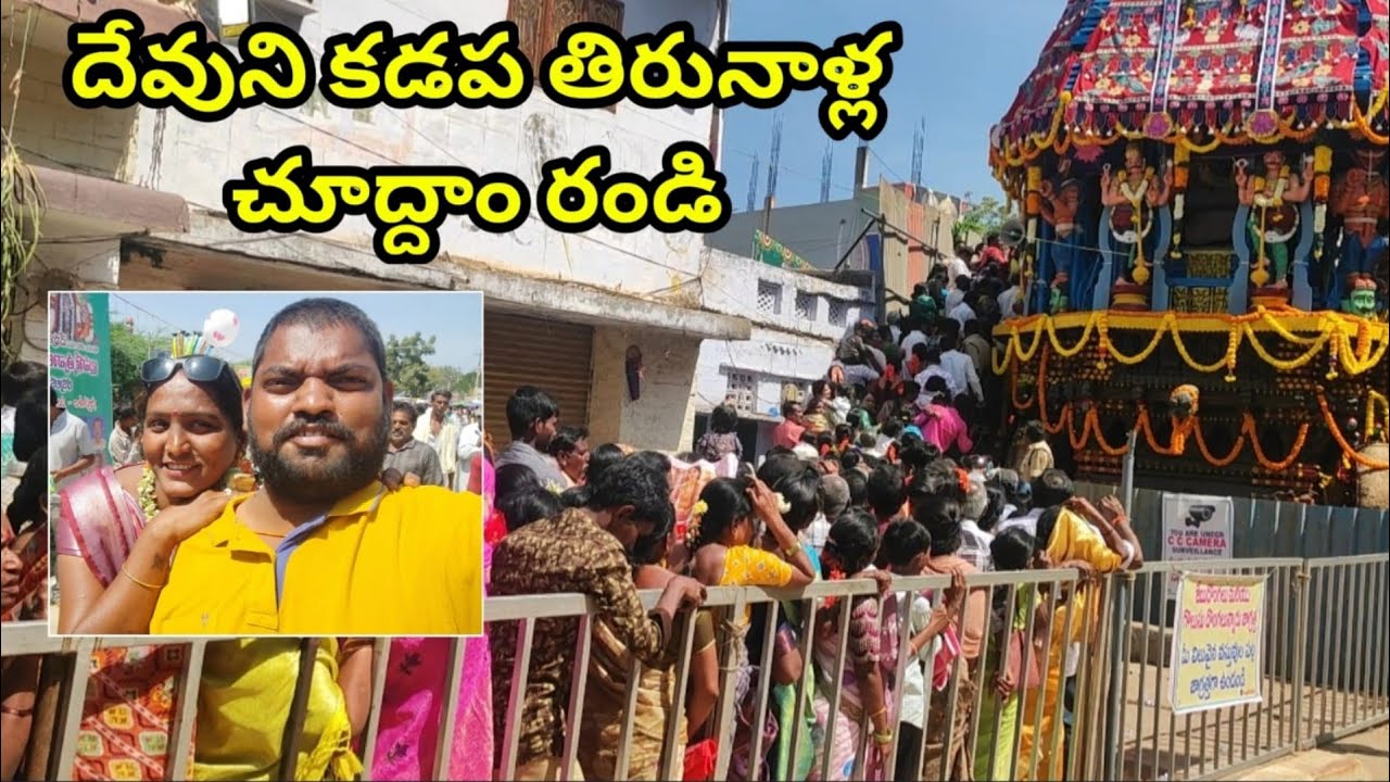 దేవుని కడప తిరునాళ్ల చూద్దాం రండి || Devuni Kadapa Thirunalla || RadhaSaptami || Sekhar India