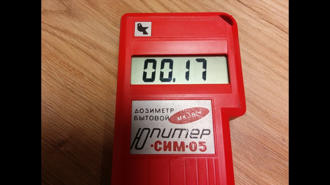 Юпитер СИМ-05 дозиметр, зав.№202463, г.в.1991 ☢