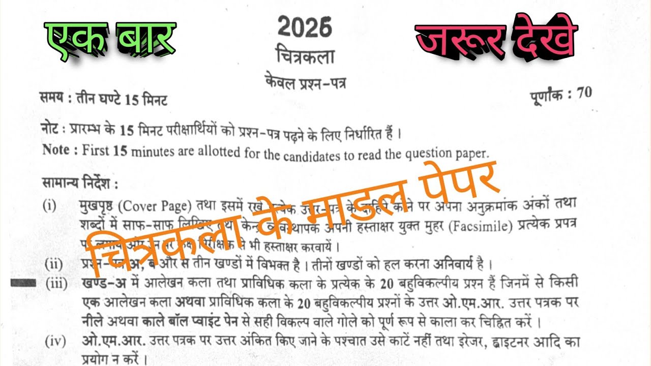CLASS 10TH चित्रकला का माडल पेपर 2026 यूपी बोर्ड ||Class 10 Art Model Paper 2026 /10 drawing