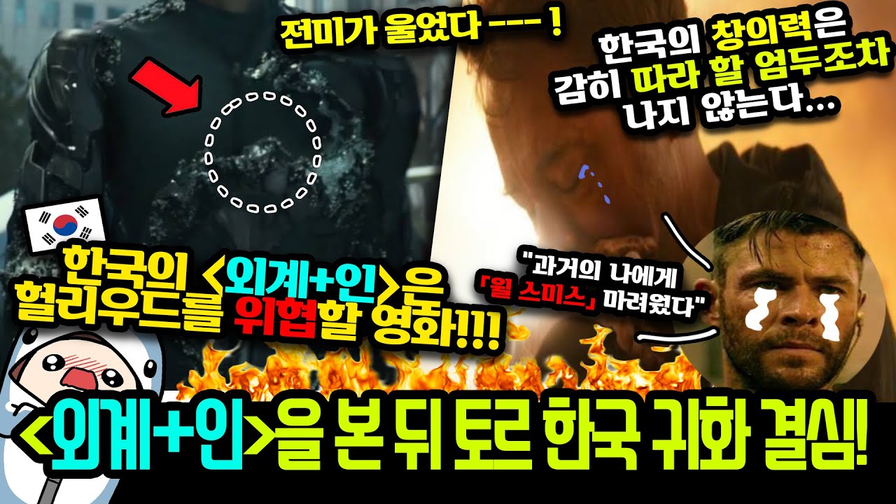 [튜나]700억짜리... 실례가 안된다면 쓰레기라고 불러도 괜찮을까요? 외계+인 리뷰(강스포)