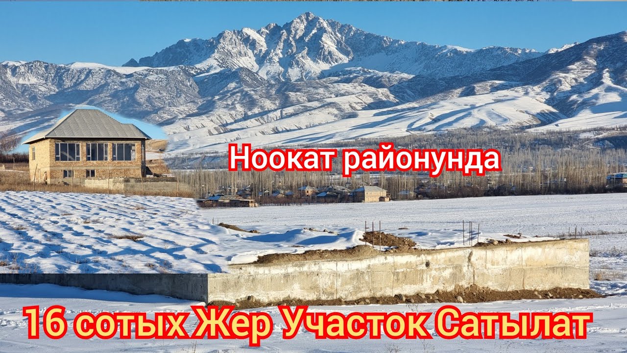 Ноокаттан  16 сотых   Жер Участок Сатылат  алганга арзан берем дейт