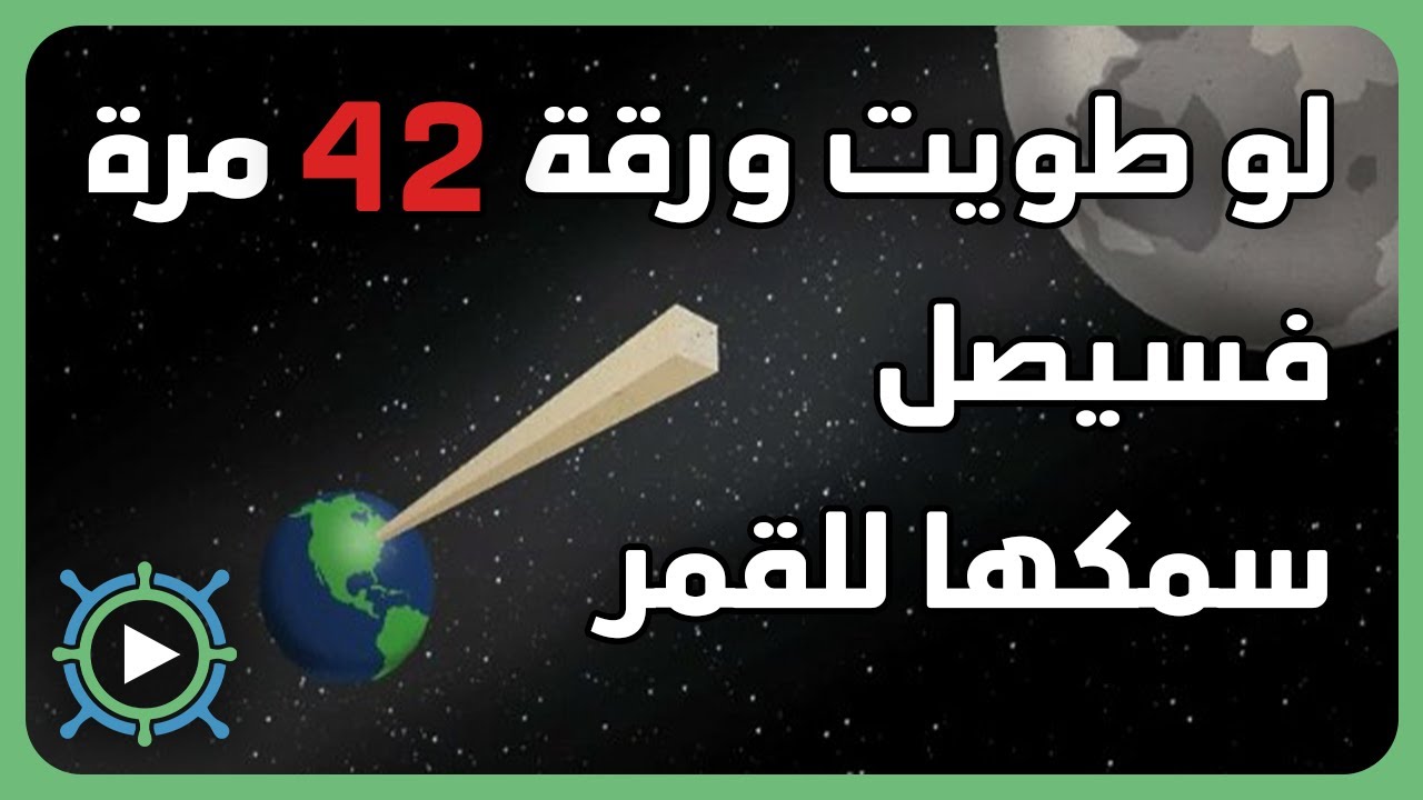 عجائب الرياضيات والمنطق