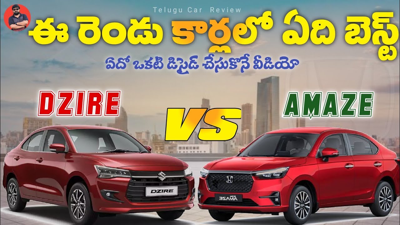 New DZIRE or New AMAZE || Telugu Car Review