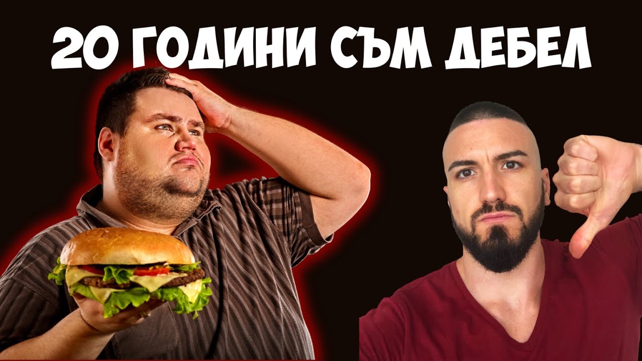 Проваляш се с години? Гледай това!