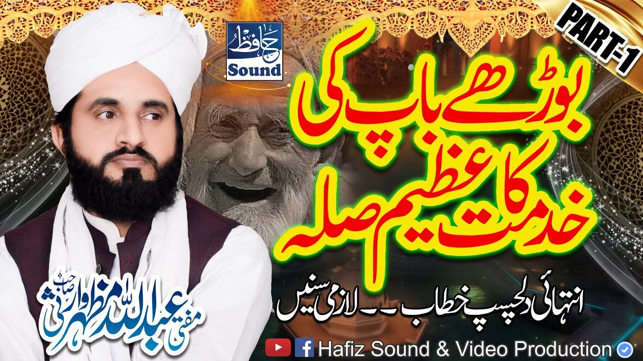 Part 01 - Baap Ki Khidmat Ka Azeem Sila - 2022 Best Byan By Mufti Abdullah Mazhar Warsi