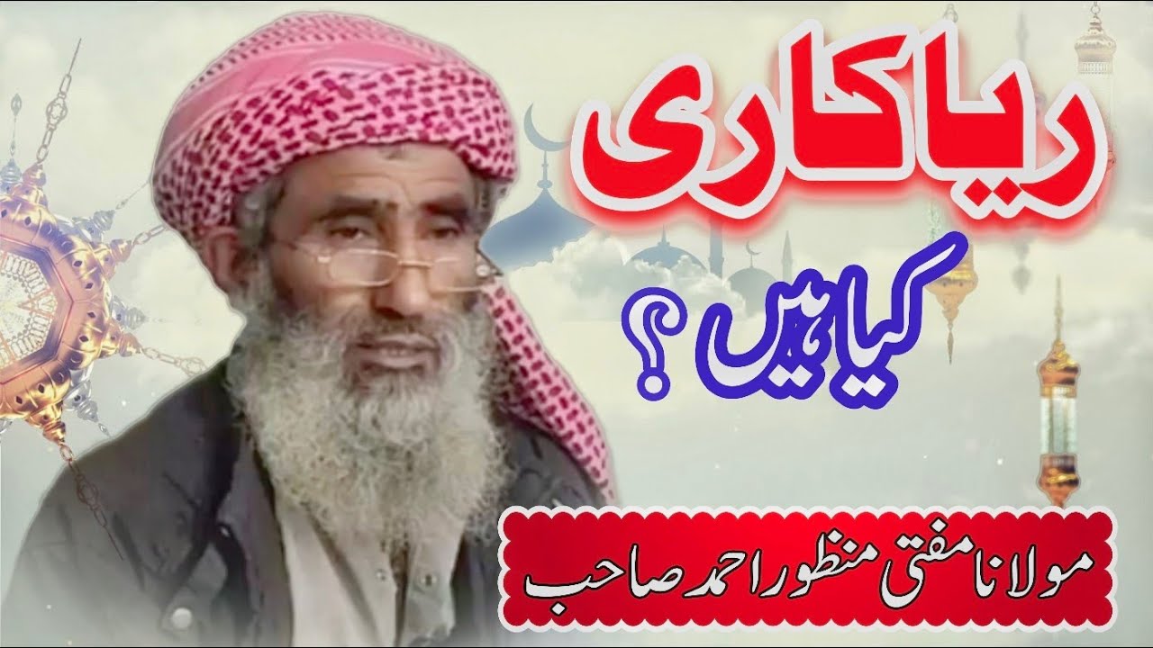 Molana Mufti Manzoor Ahmad sb Dera Ghazi khan