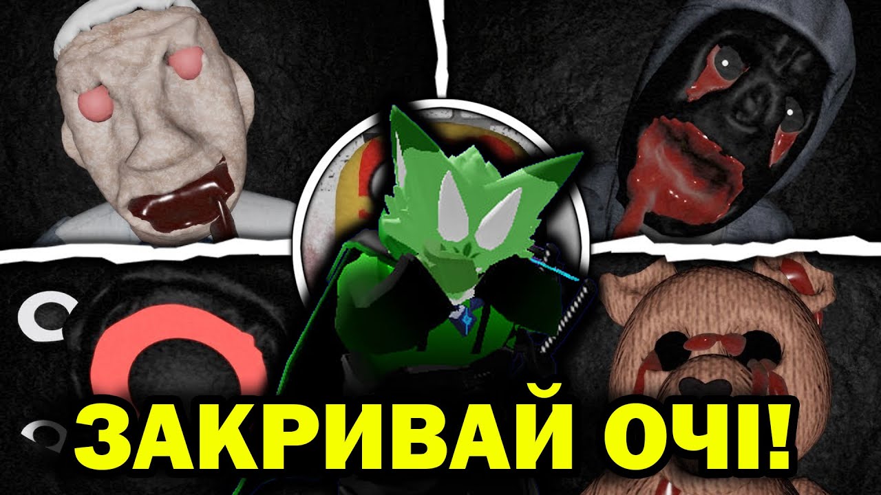 ЗАКРИВАЙ ОЧІ, ІНАКШЕ ТЕБЕ З'ЇСТЬ АНОМАЛІЯ! КРАЩИЙ З ХОРРОРІВ ПРО АНОМАЛІЇ! Роблокс УКРАЇНСЬКОЮ!