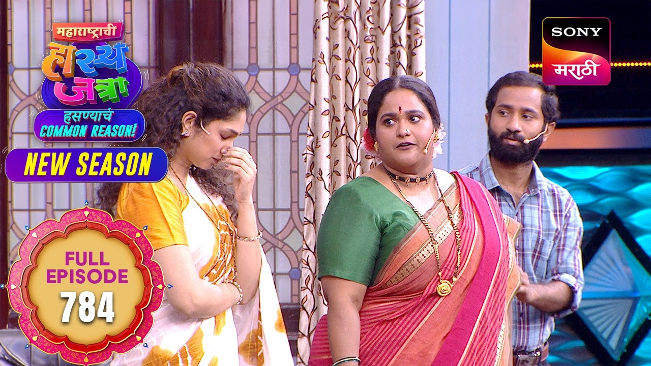 Maharashtrachi HasyaJatra - महाराष्ट्राची हास्यजत्रा - Ep 784 - Full Episode - 23 Mar 2026