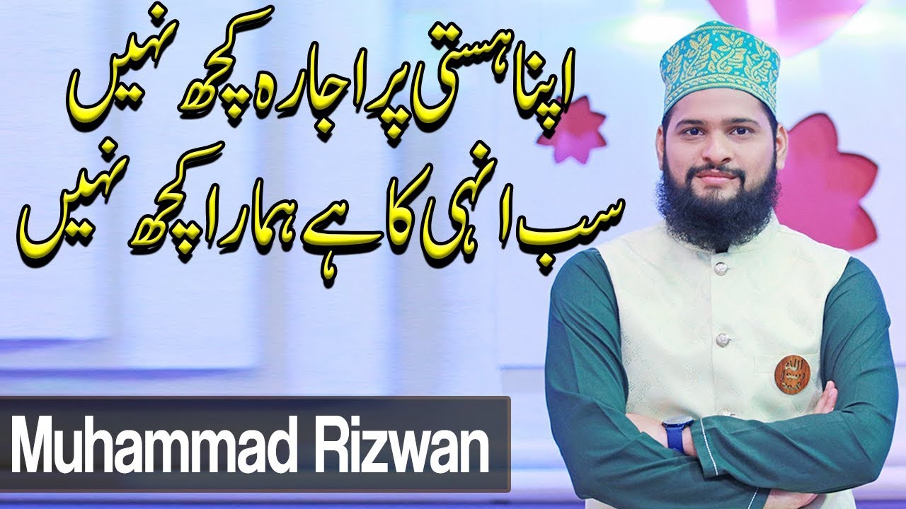 Apna Hasti Par Ijara Kuch Nahi | Muhammad Rizwan | Ramzan 2020 | ET1 | Express TV