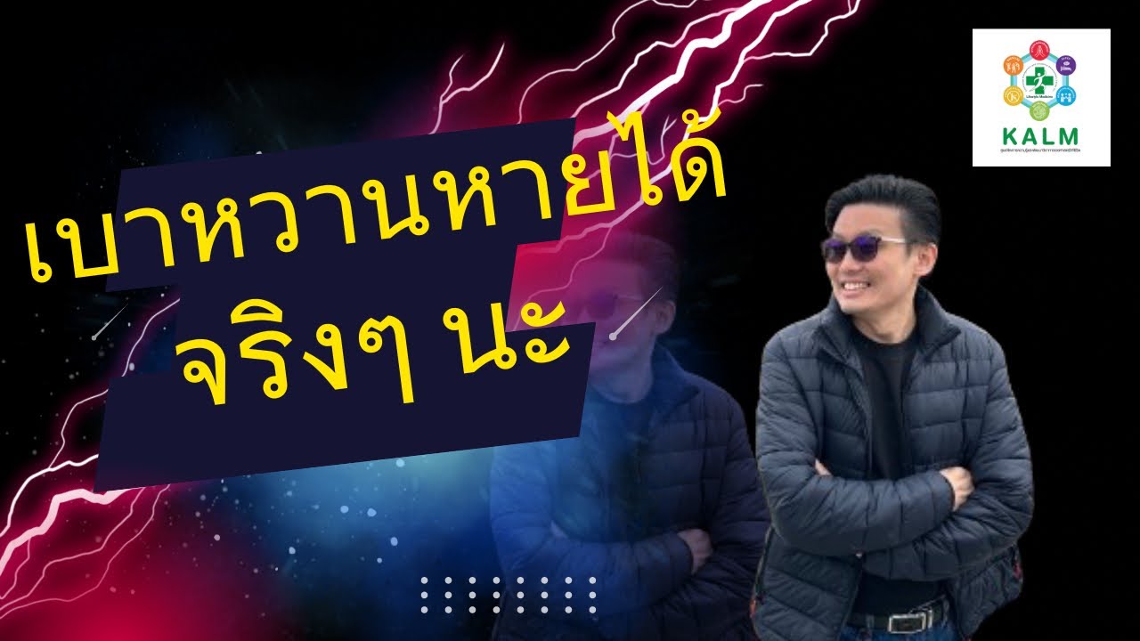 Диабет можно вылечить! Как это сделать? Послушайте этот ролик.