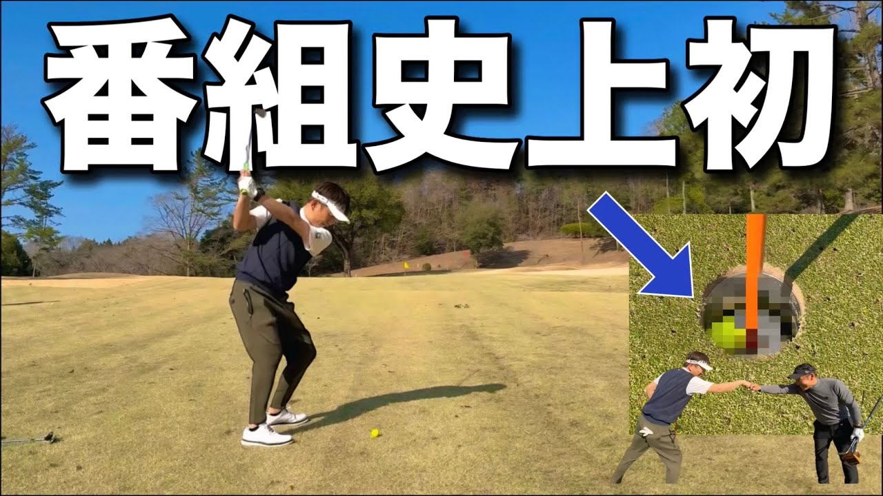チャンネル史上初のスーパーショットをお楽しみください！