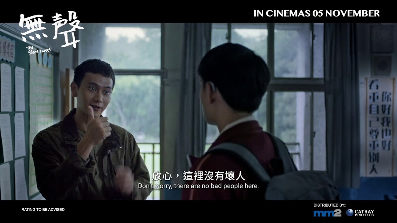 The Silent Forest 《無聲》Official Trailer | In Cinemas 05 November